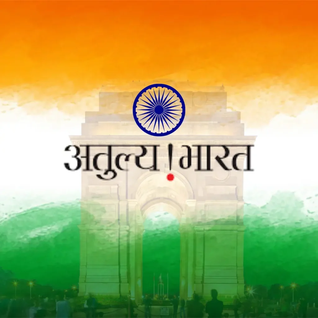 "Indian flag-themed background with India Gate and 'अतुल्य भारत' (Incredible India)